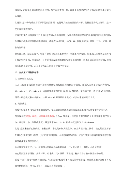 CAD制图装饰施工制图要点.docx