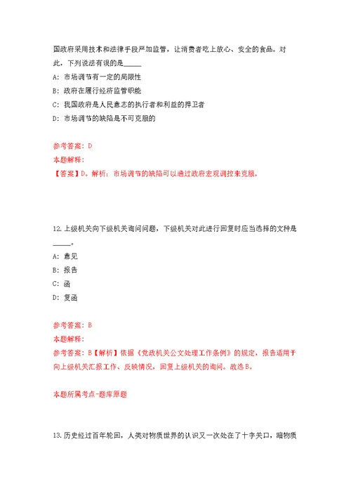 广西农业科学院玉米研究所招考聘用模拟训练卷（第2次）