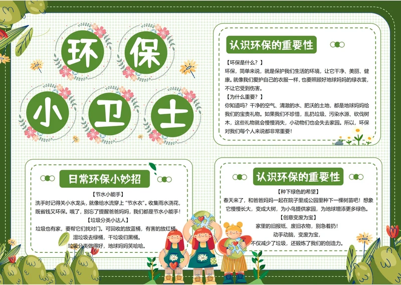 环保小报电子小报手抄报