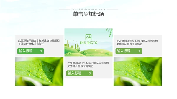绿色环保生态环境城市绿化工作总结汇报PPT