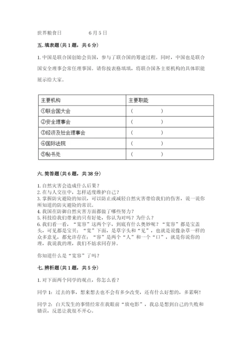 部编版道德与法治六年级下册期末测试卷【满分必刷】.docx