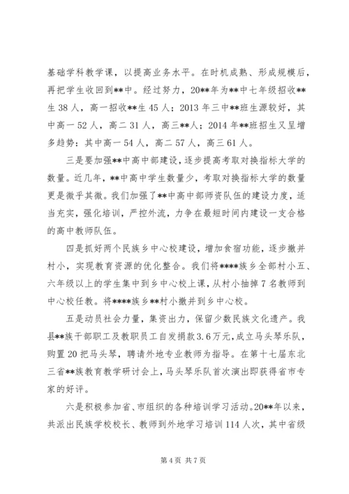 县民族教育工作调研报告.docx