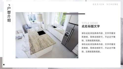 室内装修软装设计方案，沙发背景通用PPT模板