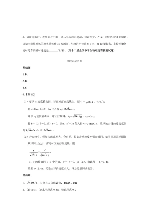 2023年高中物理竞赛曲线运动的科学方法.docx