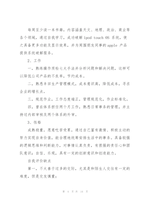 自我评价范文简历.docx