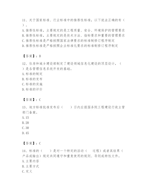 2024年标准员之专业管理实务题库附完整答案【历年真题】.docx