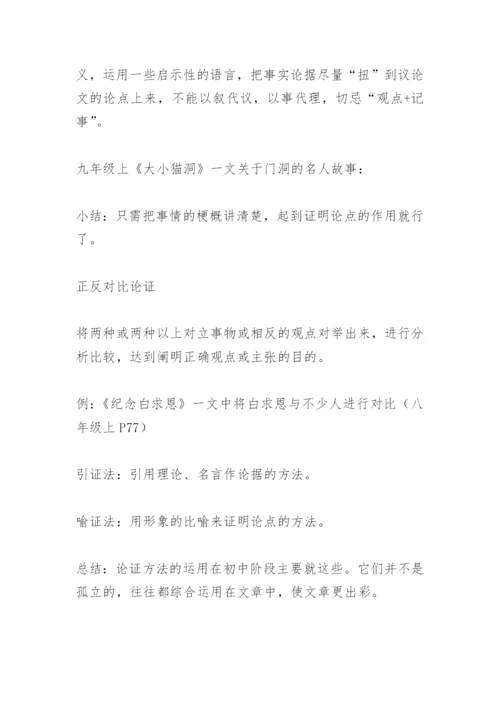 匠心独运来论证--议论文教学中怎样去论证观点(语文版九年级必修) 教案教.docx