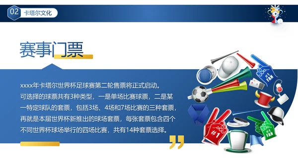 卡塔尔世界杯足球赛事活动介绍PPT模板
