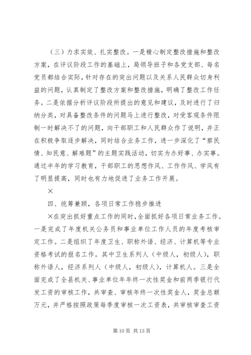 人事编制劳动保障工作半年工作总结及打算.docx