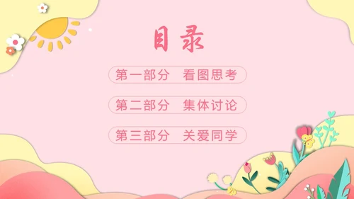 粉色剪纸风郁金香关爱他人动态PPT