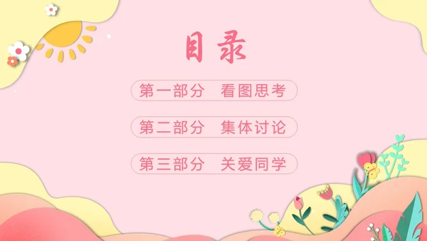 粉色剪纸风郁金香关爱他人动态PPT
