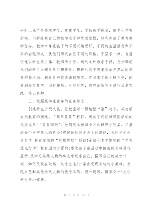 小学语文老师优秀述职报告.docx