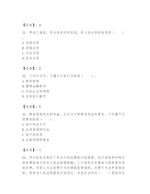 土地登记代理人之土地登记相关法律知识题库含答案【满分必刷】.docx