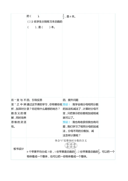 （大单元整体教学）8.4 体会“1”是整体时分数的含义（表格式）教学设计 人教版 三年级上册数学