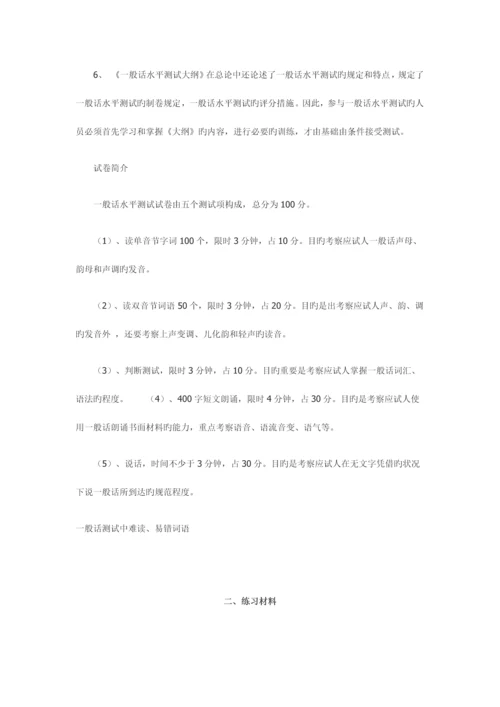 2023年最新普通话等级考试资料.docx