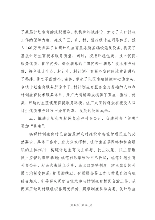 人口和计划生育工作在新农村建设中的作用.docx
