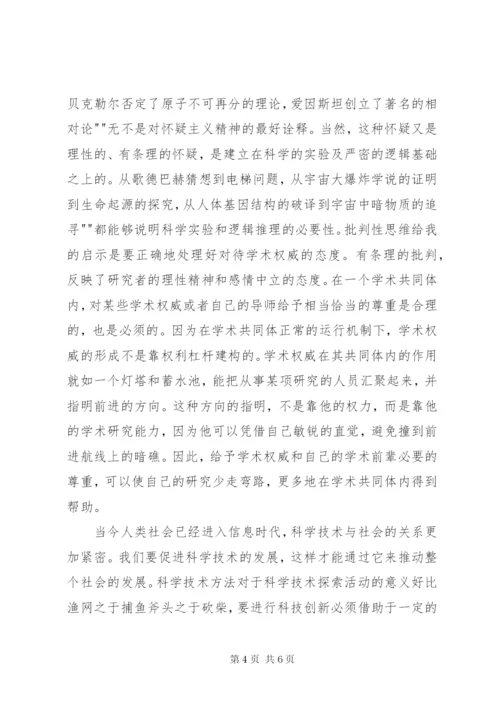 《自然辩证法概论》心得体会 (4).docx