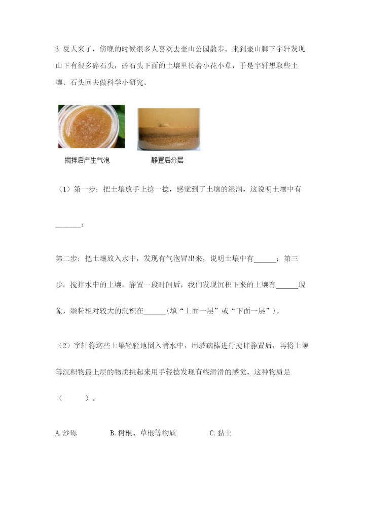 教科版四年级下册科学第三单元岩石与土壤测试卷带答案（综合卷）.docx