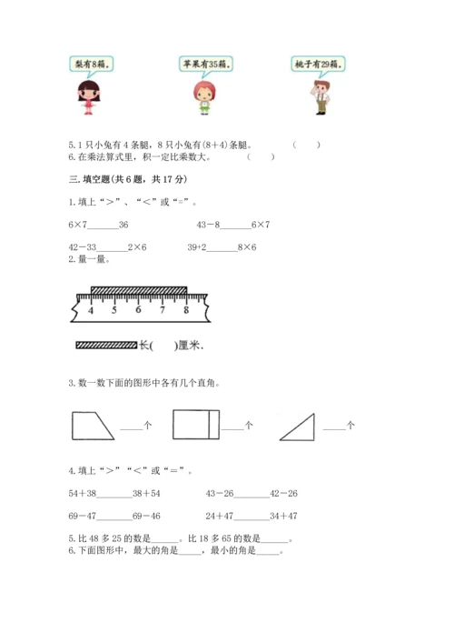 人教版二年级上册数学期末测试卷带答案（名师推荐）.docx