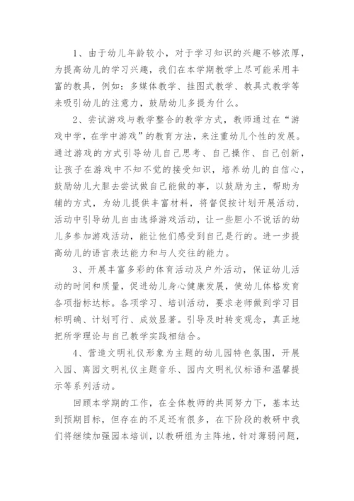 幼儿园春季教研工作总结.docx
