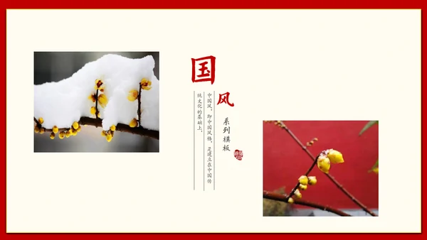 青山红日中国风通用PPT模版