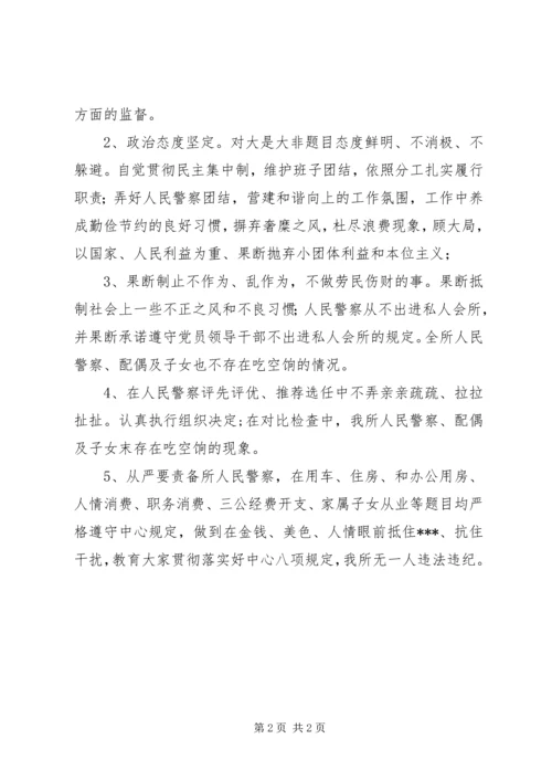 遵守党的政治纪律情况汇报 (2).docx