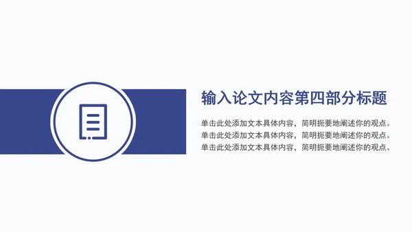 硕士毕业答辩开题报告毕业设计PPT模板