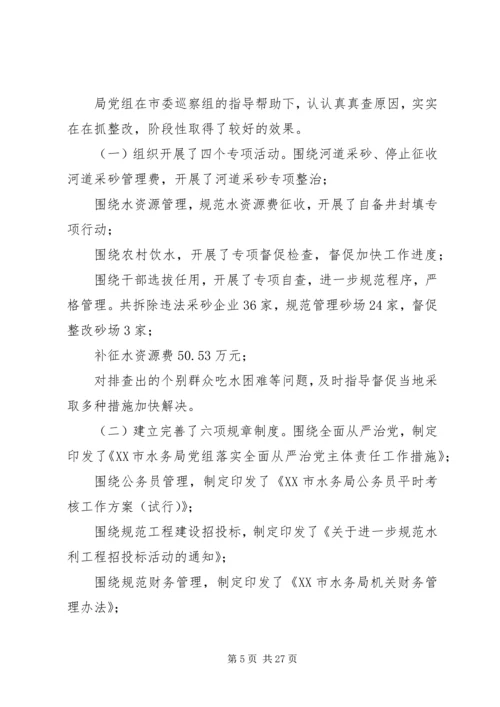 水务局党组关于落实市委第一巡察组反馈意见整改情况的报告.docx