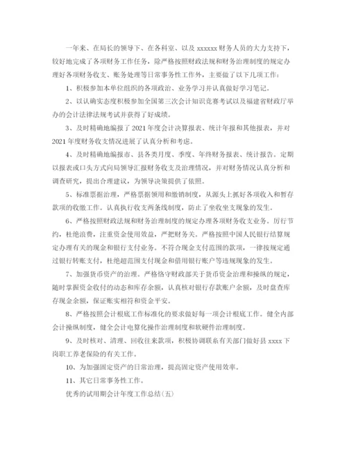 精编之试用期会计年度工作参考总结范文5篇.docx