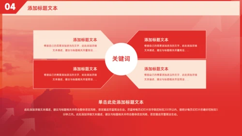 超越奋斗人生年终总结计划红色大气通用PPT模板