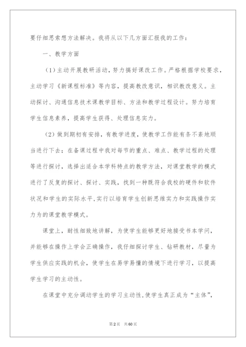 2022信息技术教师工作总结_10.docx