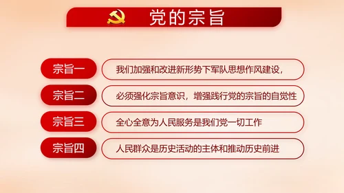 红色大气党建党风廉政建设文化PPT