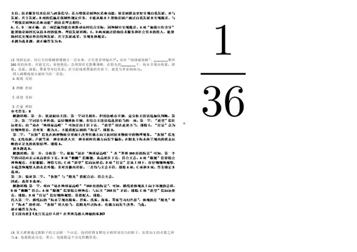 2022年10月山东省成武县县直事业单位引进106名急需紧缺人才0110笔试题库含答案解析