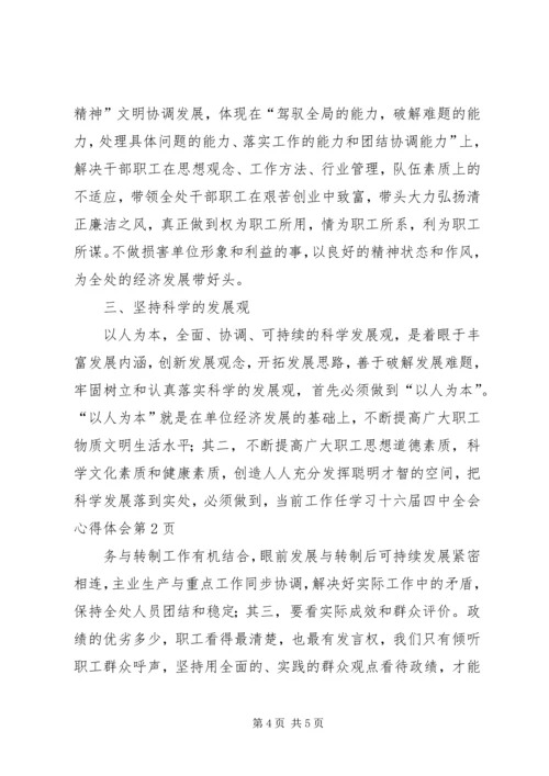 学习十六届四中全会心得体会 (2).docx