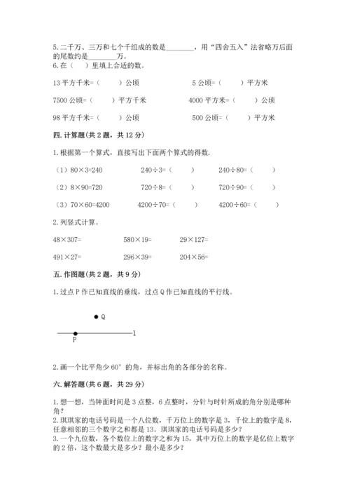 人教版四年级上册数学期末测试卷精品【突破训练】.docx