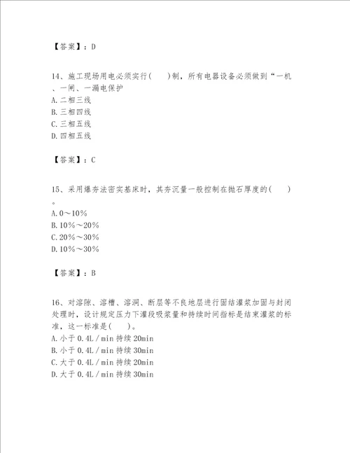 一级建造师之一建港口与航道工程实务题库附参考答案达标题