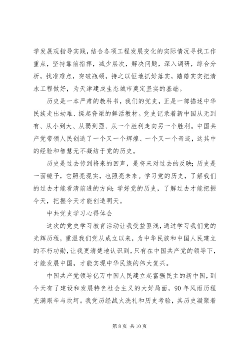 学习党史心得体会 (12).docx