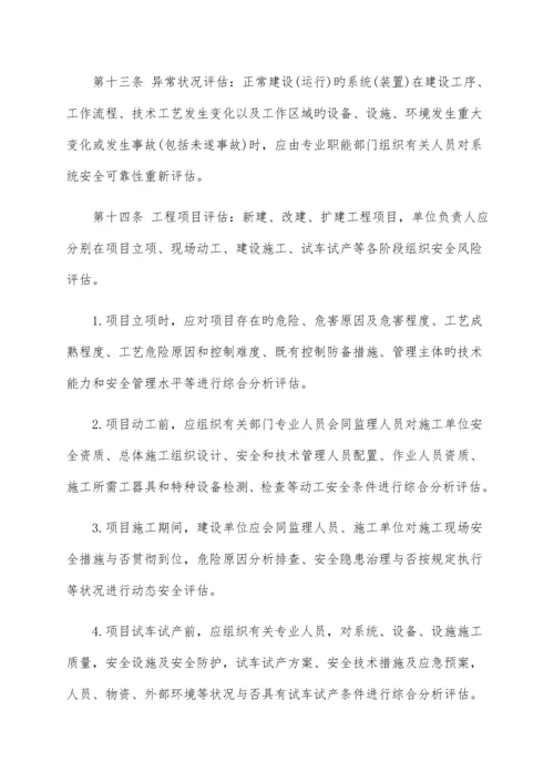 安全风险分级管控工作制度.docx