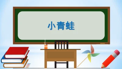3 小青蛙   课件