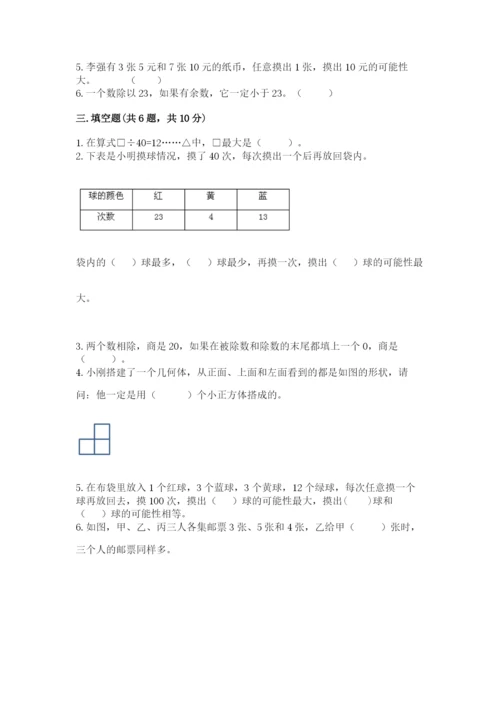苏教版小学四年级上册数学期末试卷（原创题）.docx