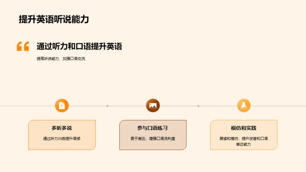 英语掌握：开启无界旅程