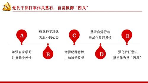 大气党政党建反腐倡廉月党风廉政专题党课PPT