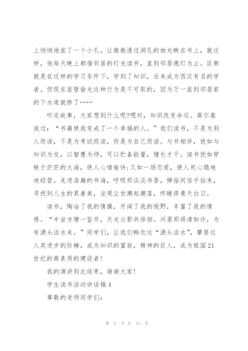 学生读书活动讲话稿范文10篇.docx