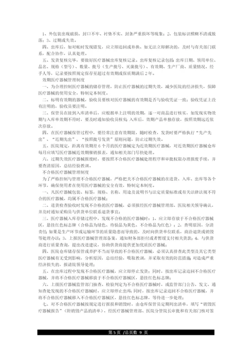 xx医院医疗器械质量管理制度汇编.docx