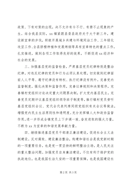 学习党的十八心得体会：严肃党纪加强基层党员干部队伍建设.docx