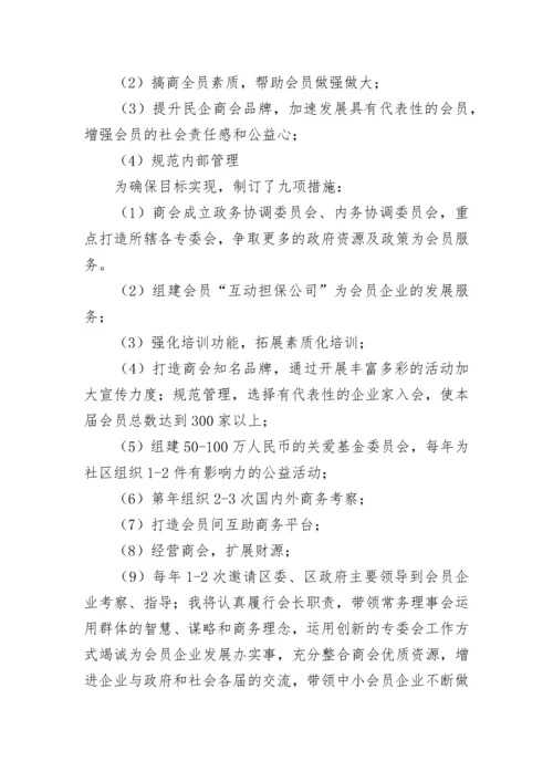 新当选会长表态发言稿【优秀8篇】.docx