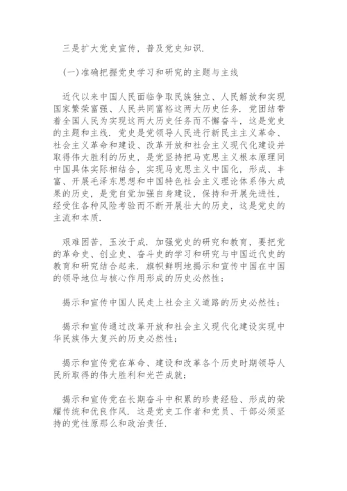 党史学习教育组织生活会发言材料范文精编三篇.docx