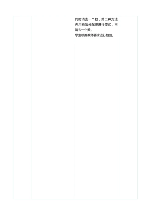 （大单元整体教学）5.8解方程（3）（表格式）教学设计 人教版 五年级上册数学