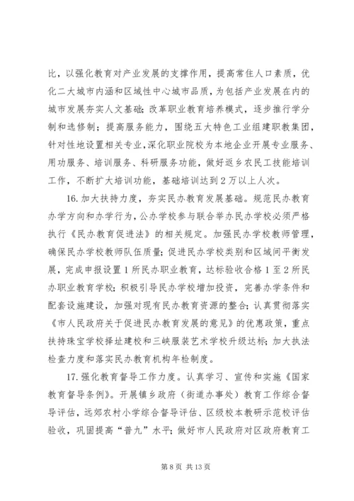 教委优化城乡教育改革计划.docx