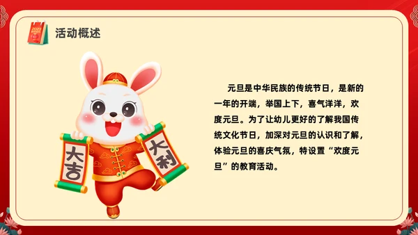 年年有余喜迎元旦春节联欢晚会活动通用PPT模板